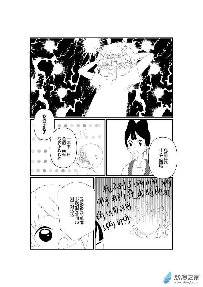 《宠物宝贝》第04话 第21页