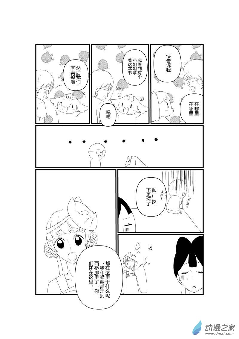 《宠物宝贝》第04话 第22页