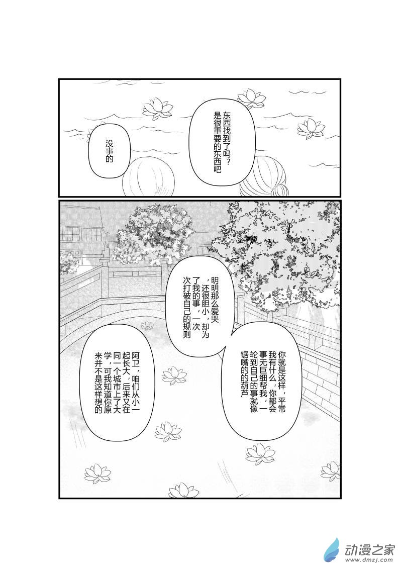 《宠物宝贝》第04话 第26页