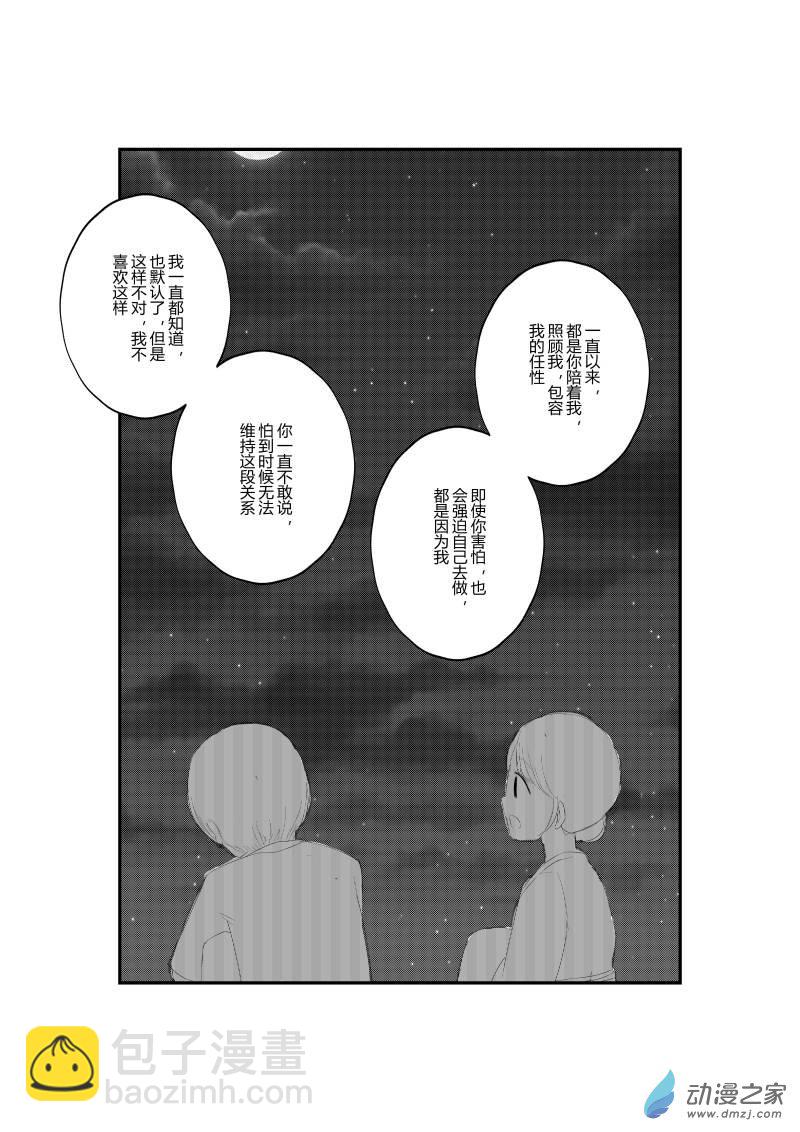 《宠物宝贝》第04话 第28页