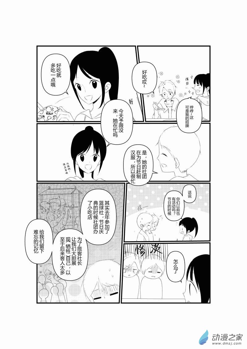 《宠物宝贝》第04话 第3页