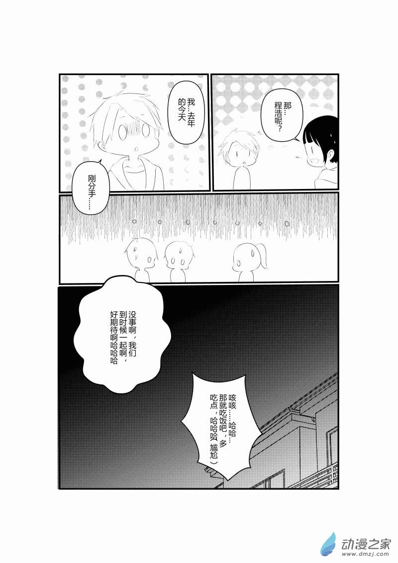 《宠物宝贝》第04话 第4页