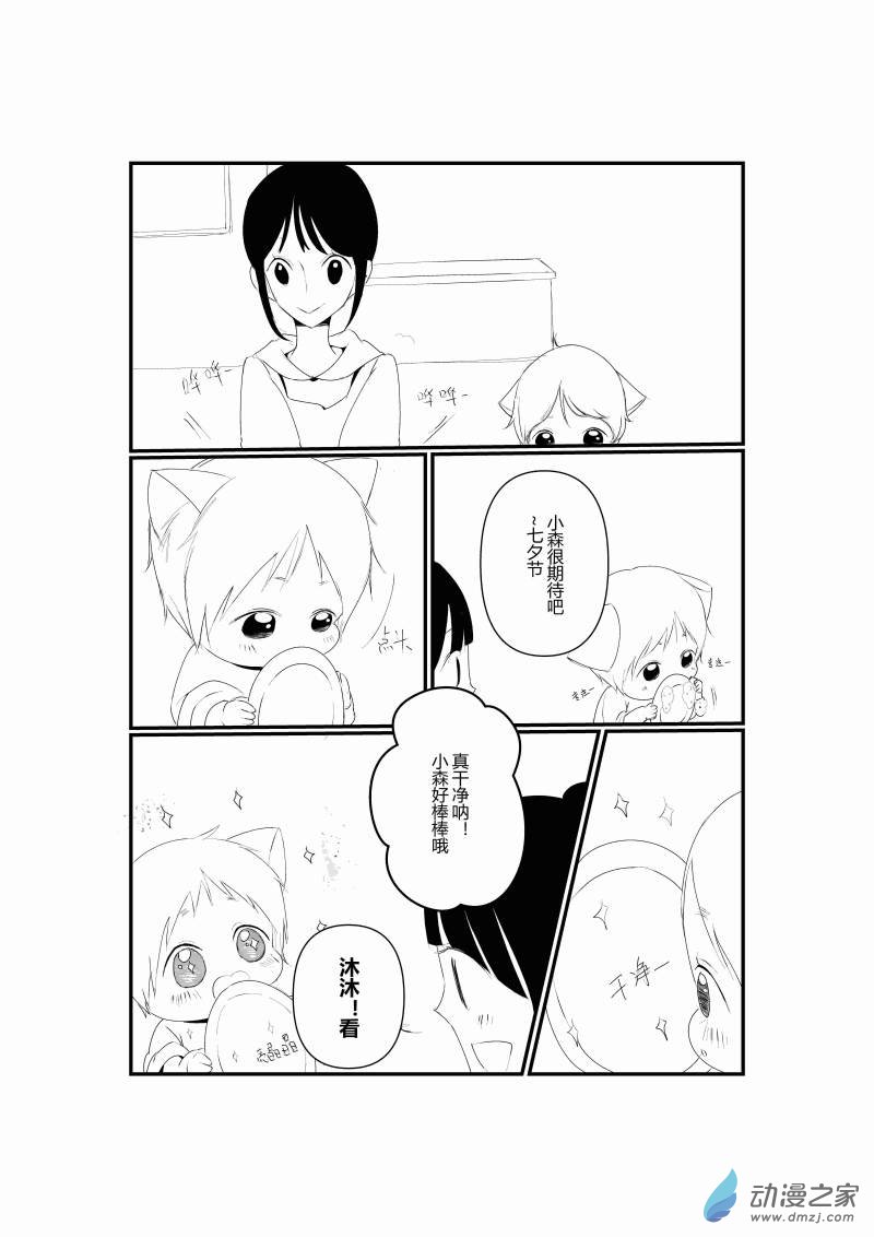 《宠物宝贝》第04话 第5页