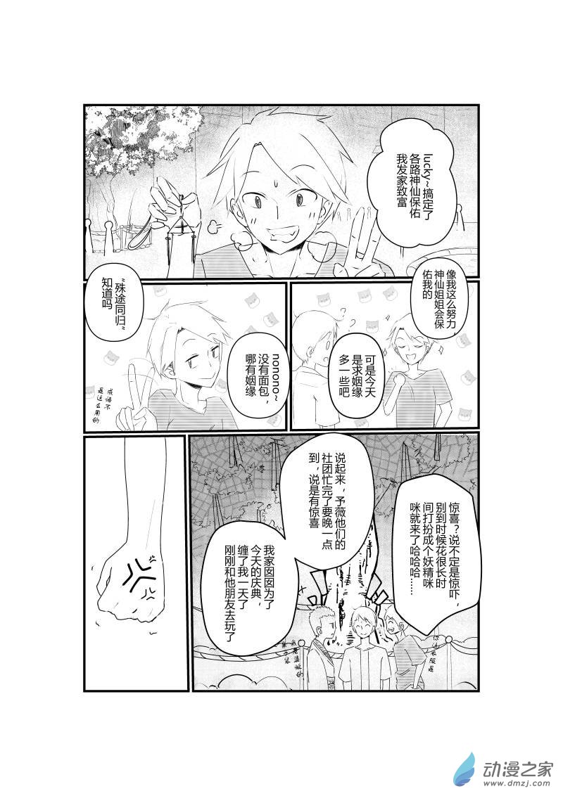 《宠物宝贝》第04话 第7页