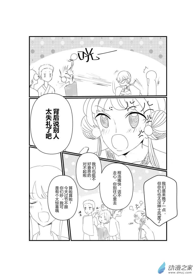 《宠物宝贝》第04话 第8页