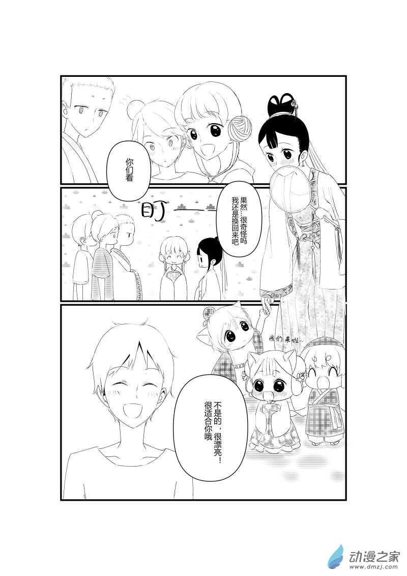 《宠物宝贝》第04话 第9页