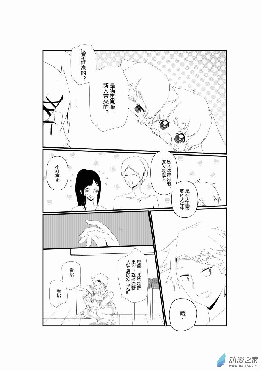 《宠物宝贝》第02话 第10页