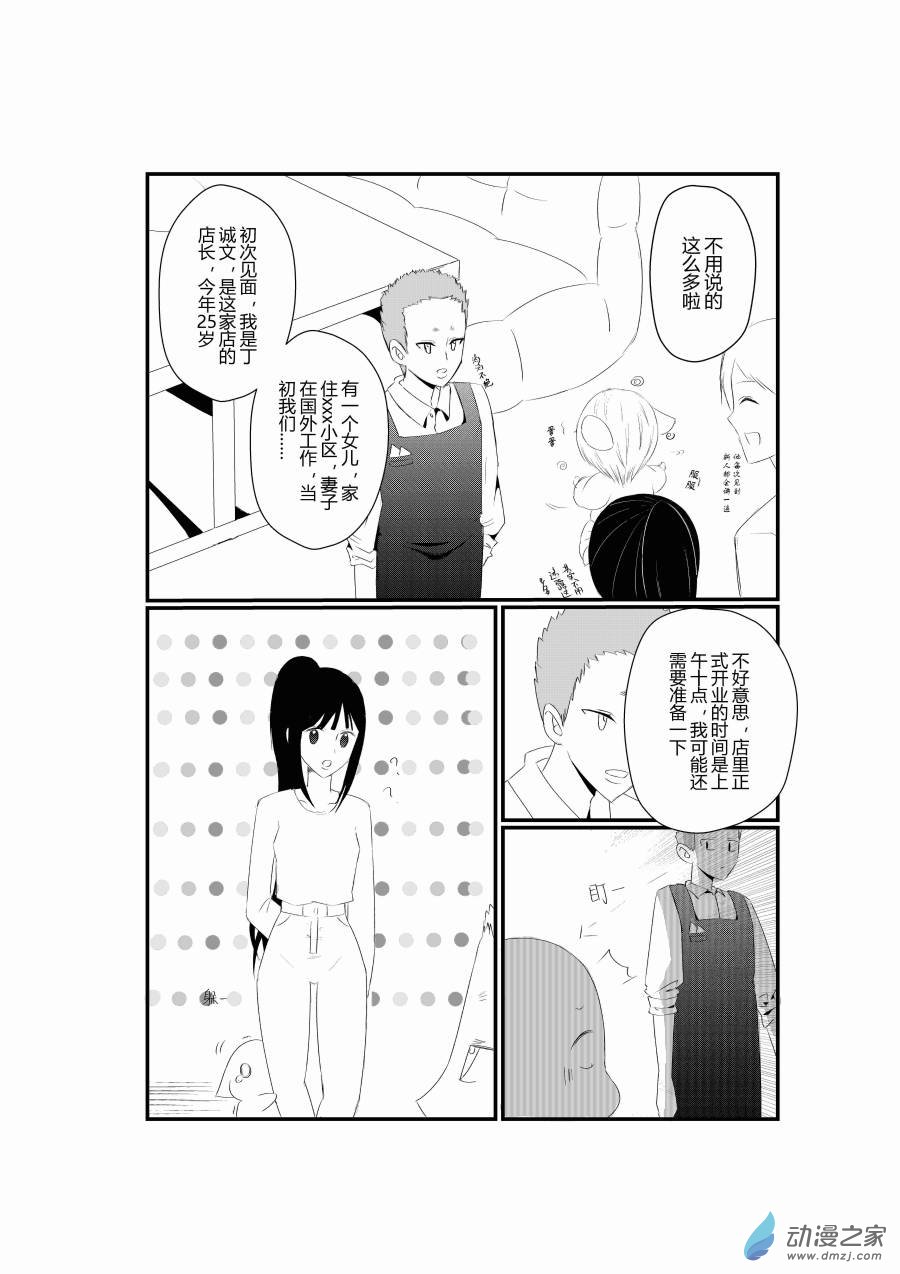 《宠物宝贝》第02话 第12页