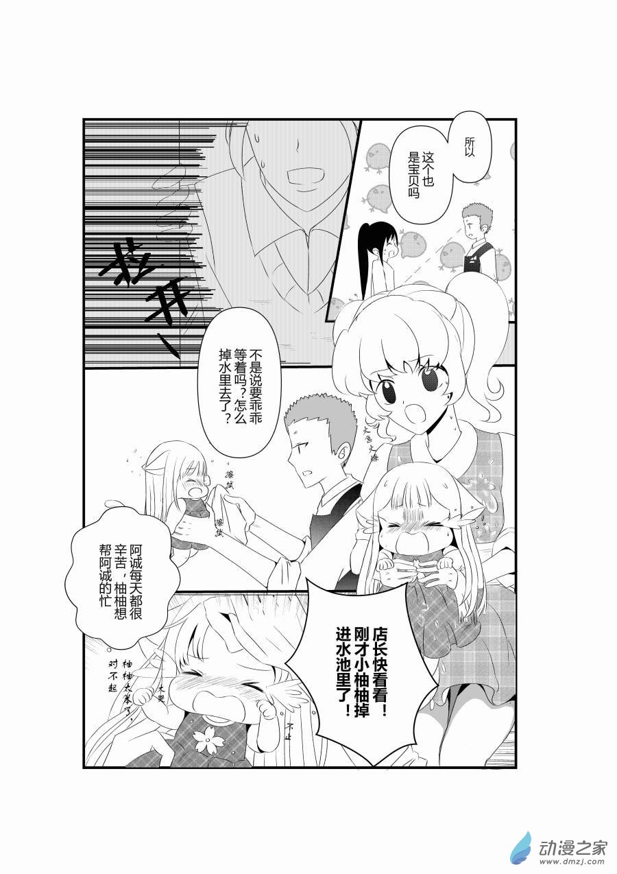 《宠物宝贝》第02话 第13页