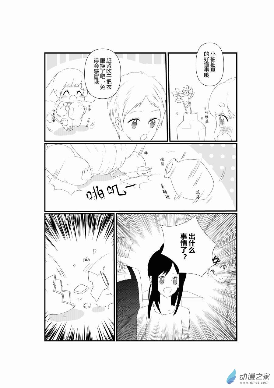《宠物宝贝》第02话 第14页