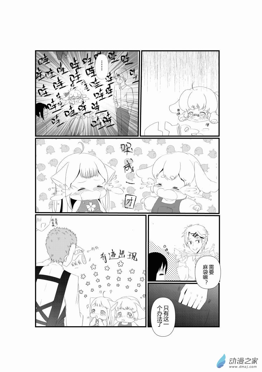《宠物宝贝》第02话 第15页