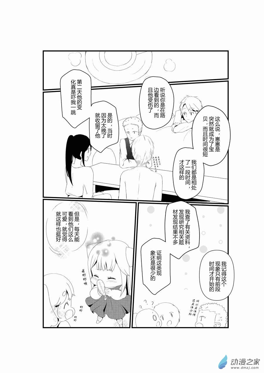 《宠物宝贝》第02话 第16页