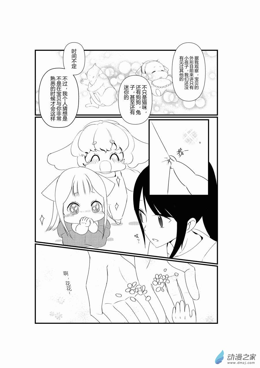 《宠物宝贝》第02话 第17页