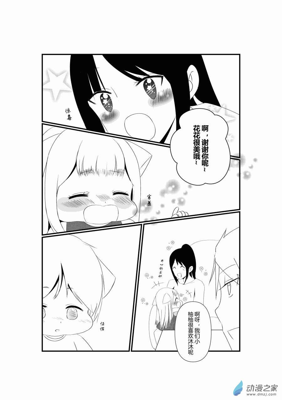 《宠物宝贝》第02话 第18页