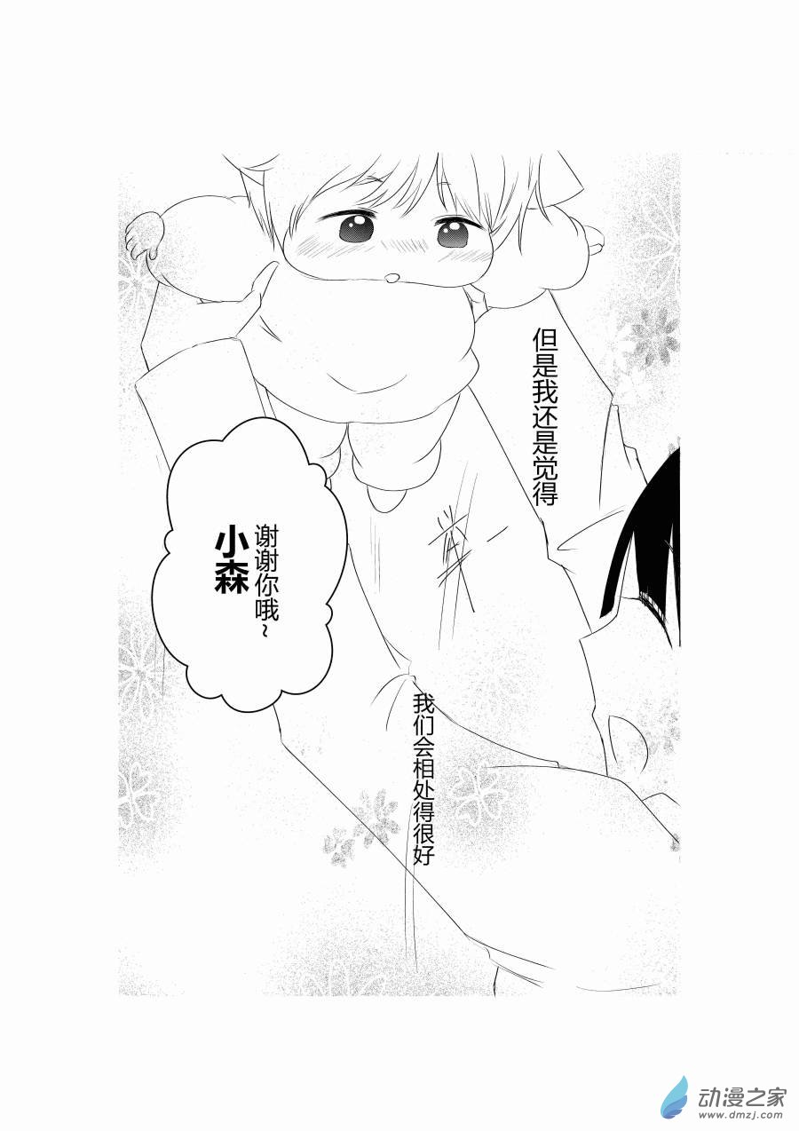 《宠物宝贝》第02话 第20页