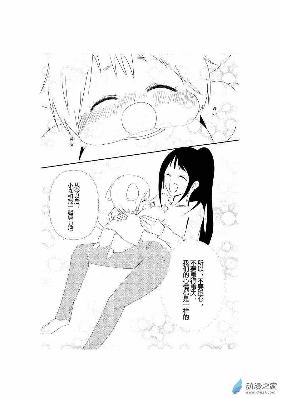 《宠物宝贝》第02话 第21页