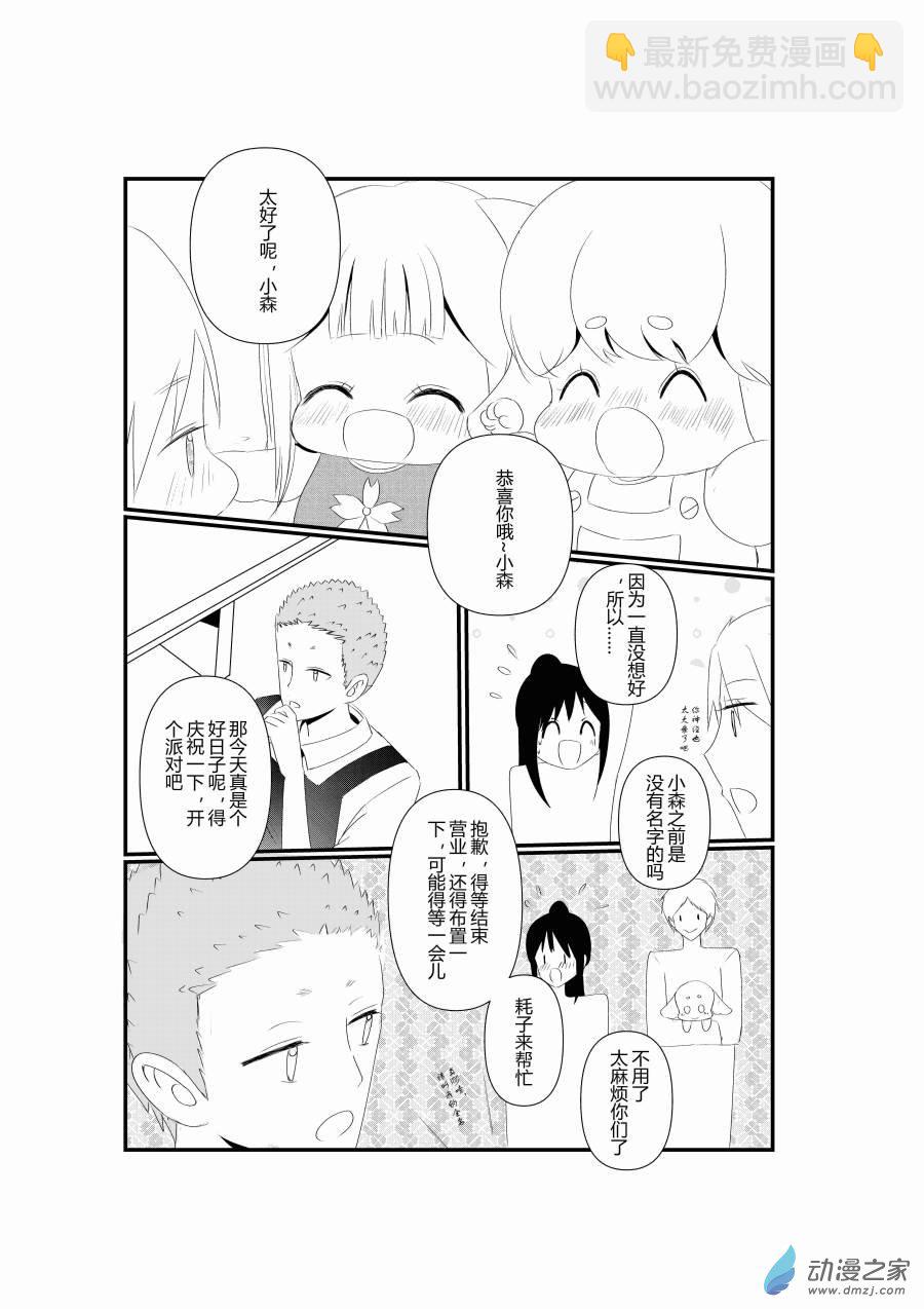 《宠物宝贝》第02话 第22页