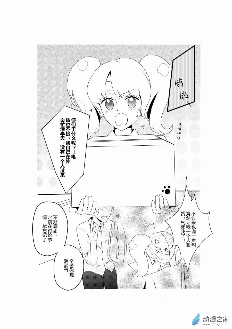《宠物宝贝》第02话 第23页