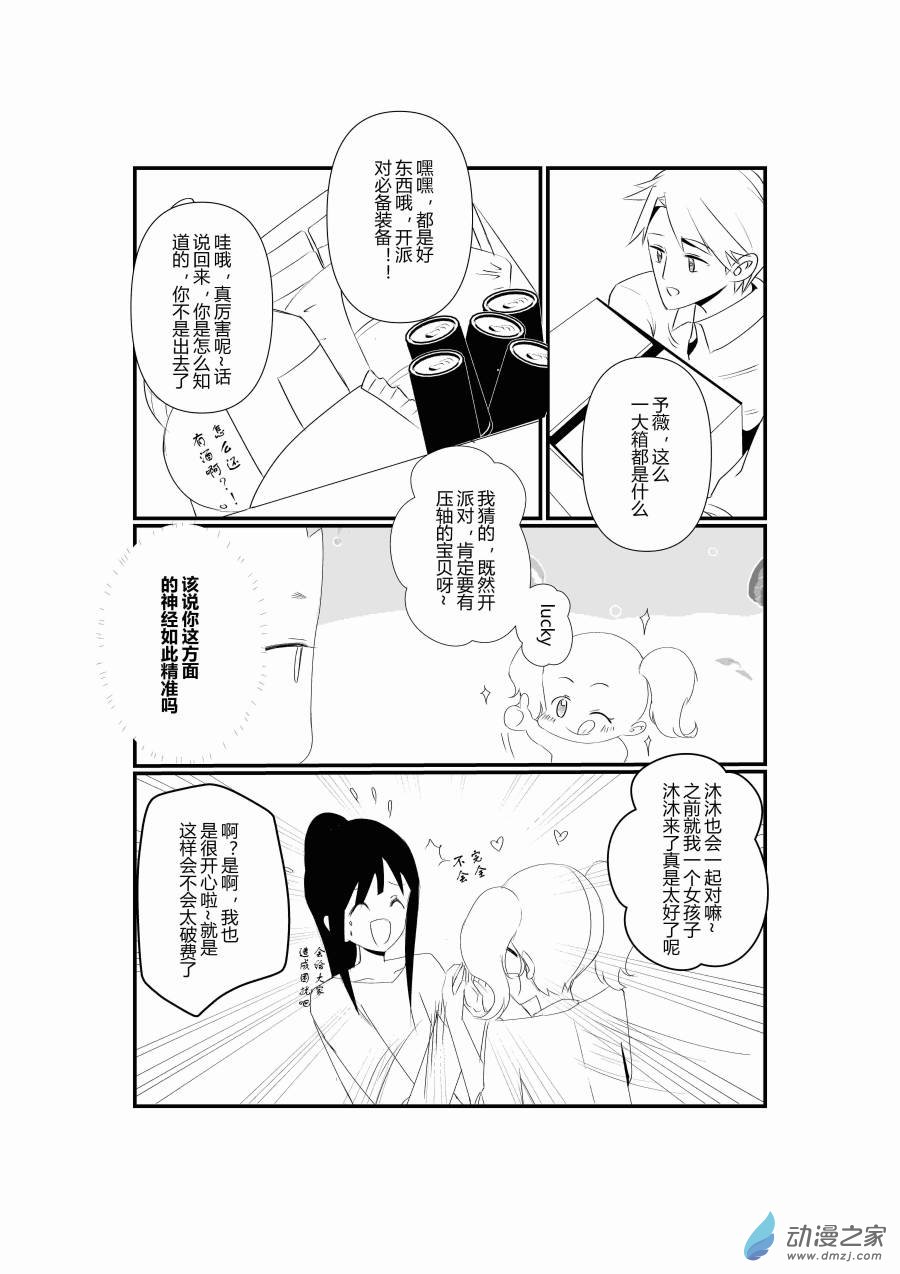 《宠物宝贝》第02话 第24页