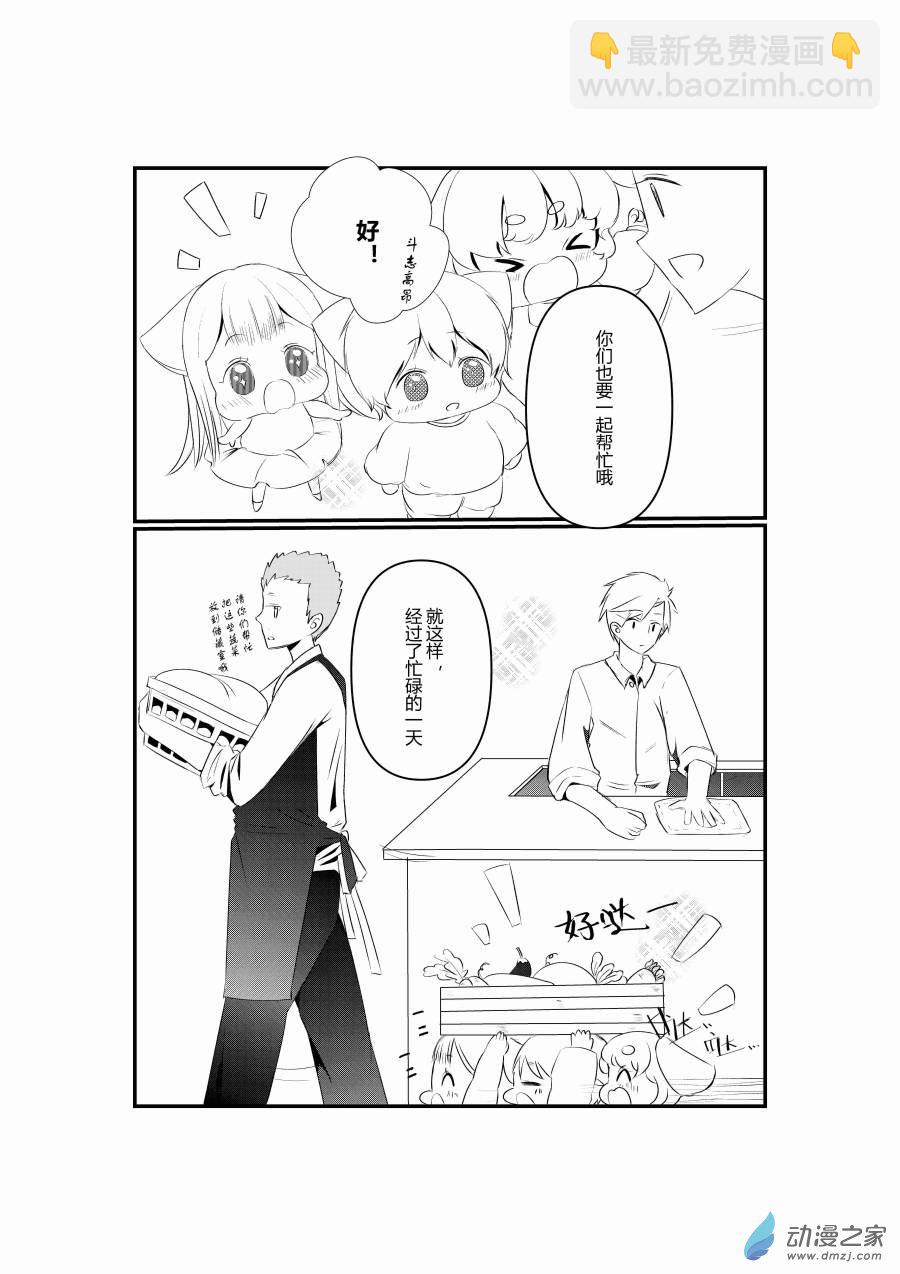 《宠物宝贝》第02话 第25页