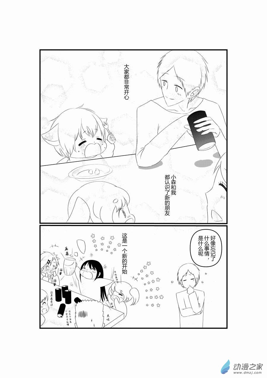 《宠物宝贝》第02话 第27页