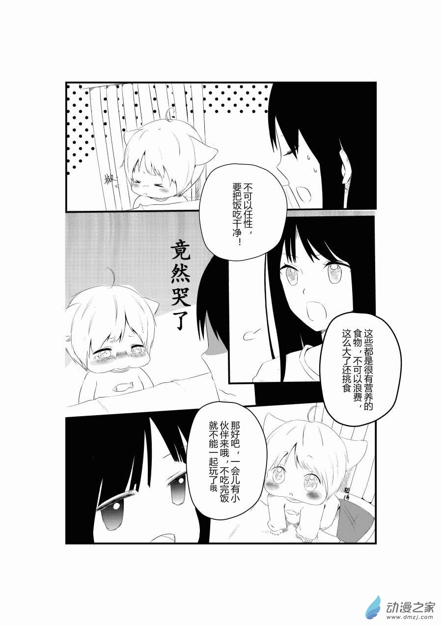 《宠物宝贝》第02话 第2页