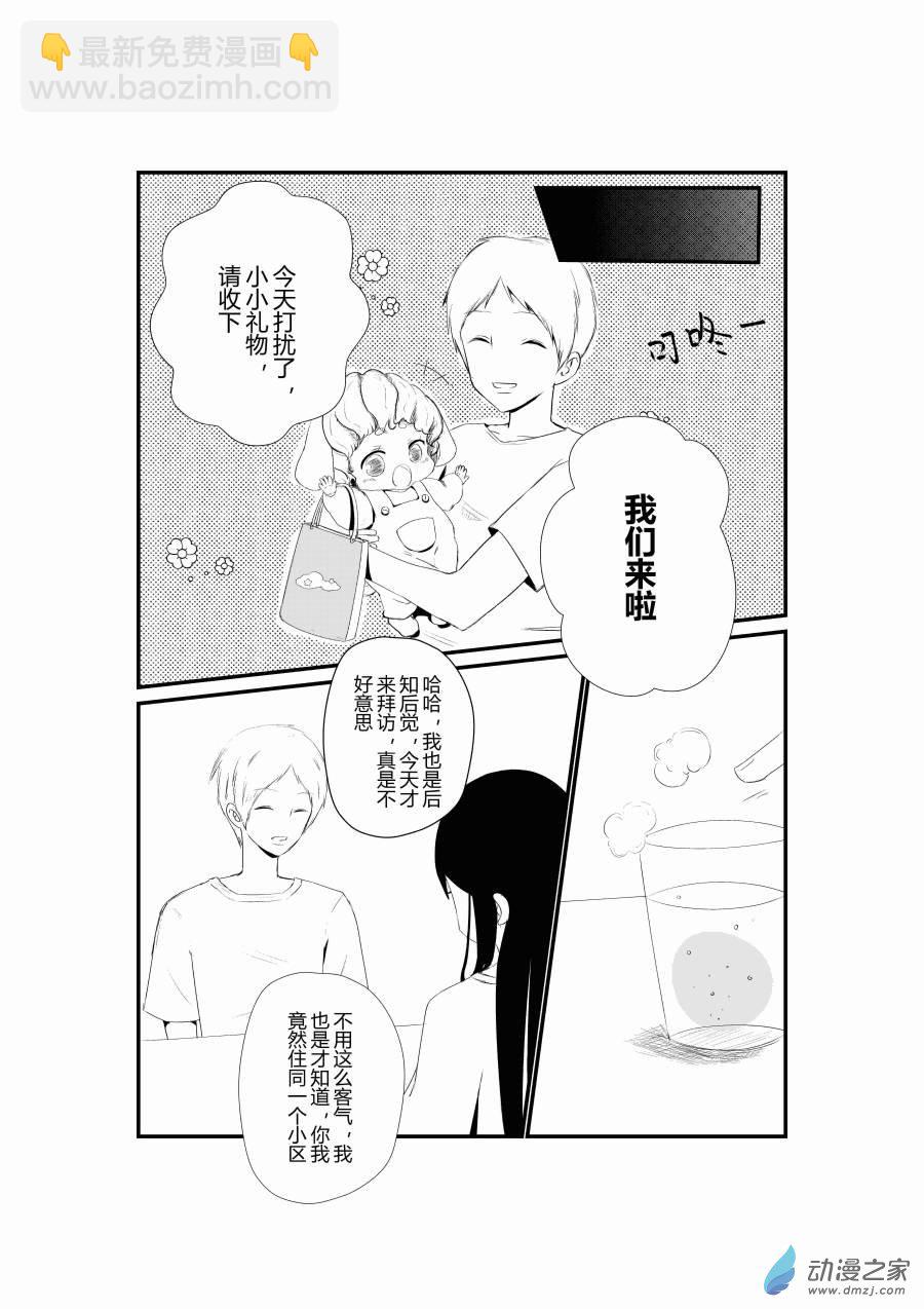 《宠物宝贝》第02话 第4页