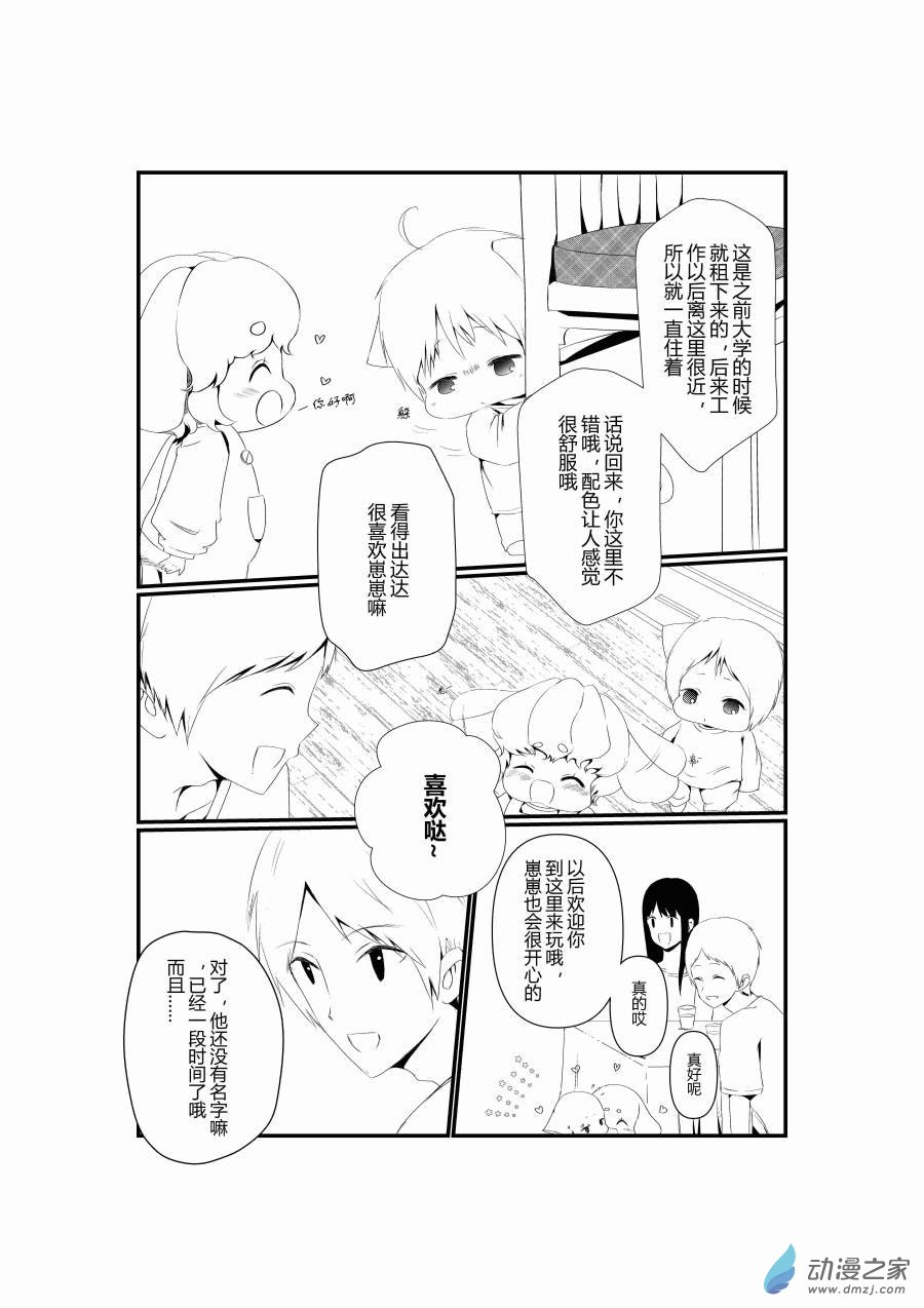 《宠物宝贝》第02话 第5页