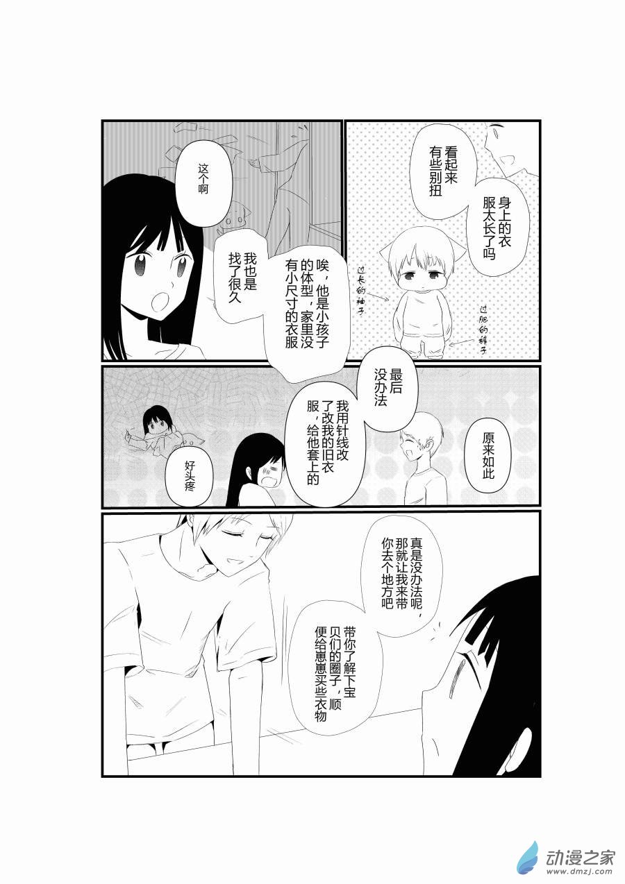 《宠物宝贝》第02话 第6页