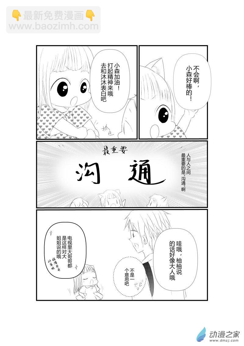 《宠物宝贝》第07话 第10页