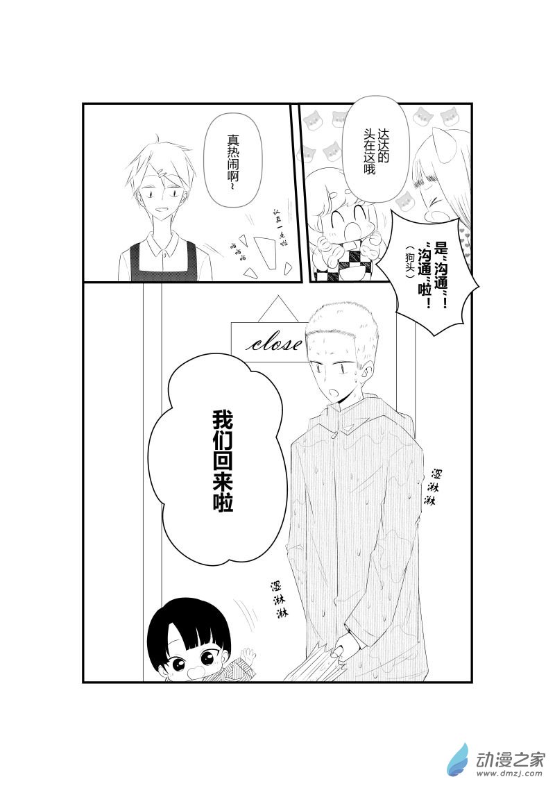 《宠物宝贝》第07话 第11页