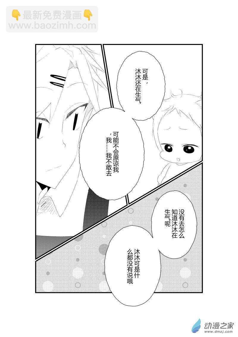 《宠物宝贝》第07话 第13页