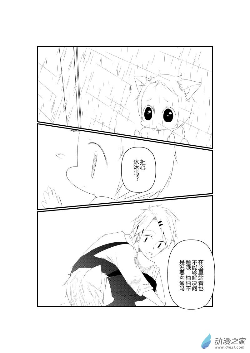 《宠物宝贝》第07话 第14页