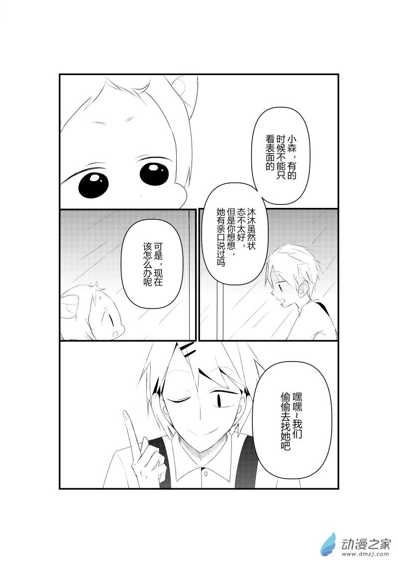 《宠物宝贝》第07话 第16页