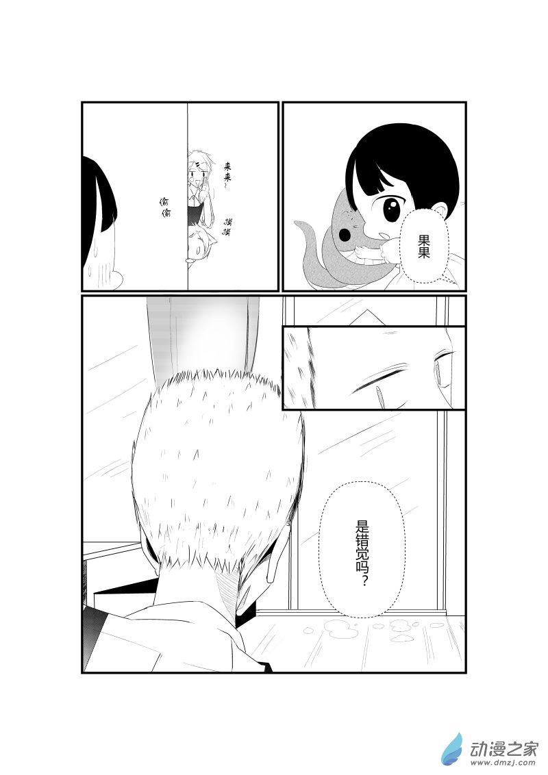 《宠物宝贝》第07话 第18页