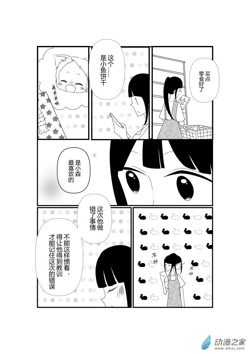 《宠物宝贝》第07话 第22页