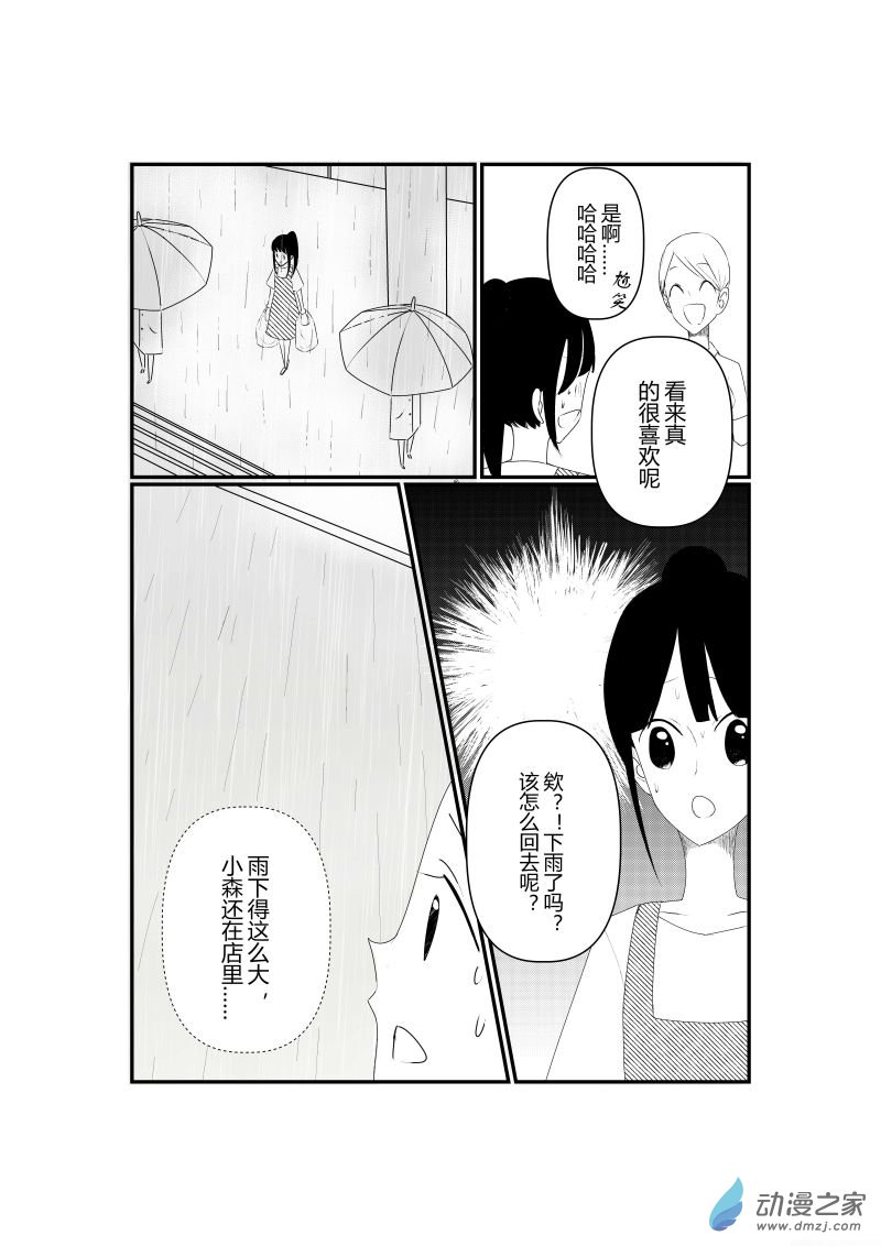 《宠物宝贝》第07话 第23页