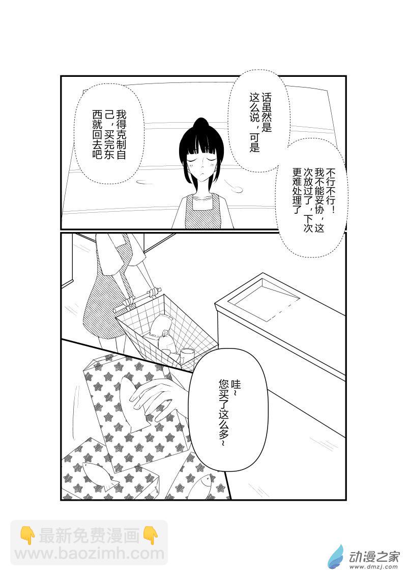 《宠物宝贝》第07话 第24页