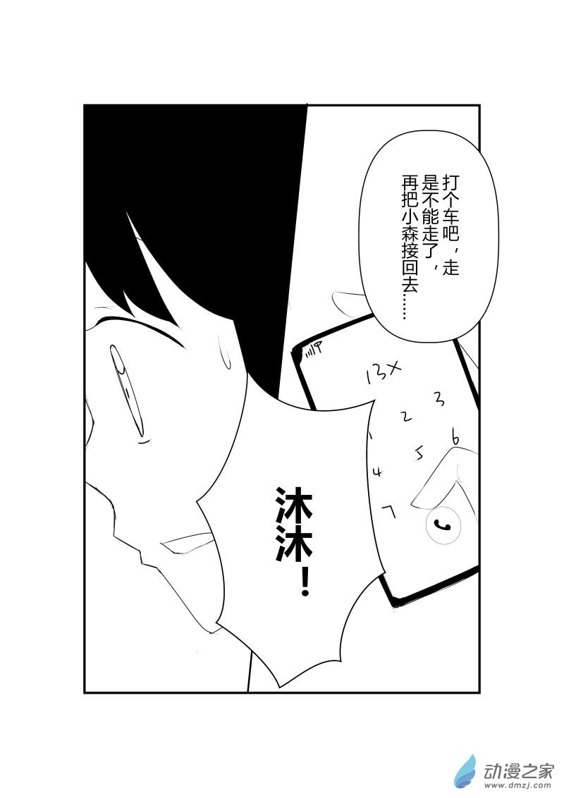 《宠物宝贝》第07话 第27页
