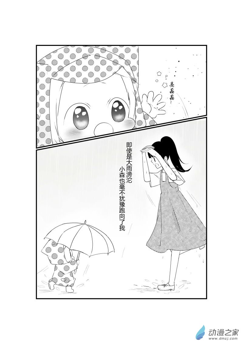 《宠物宝贝》第07话 第28页