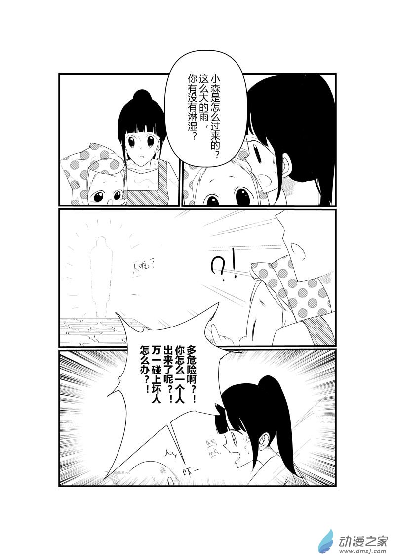 《宠物宝贝》第07话 第29页