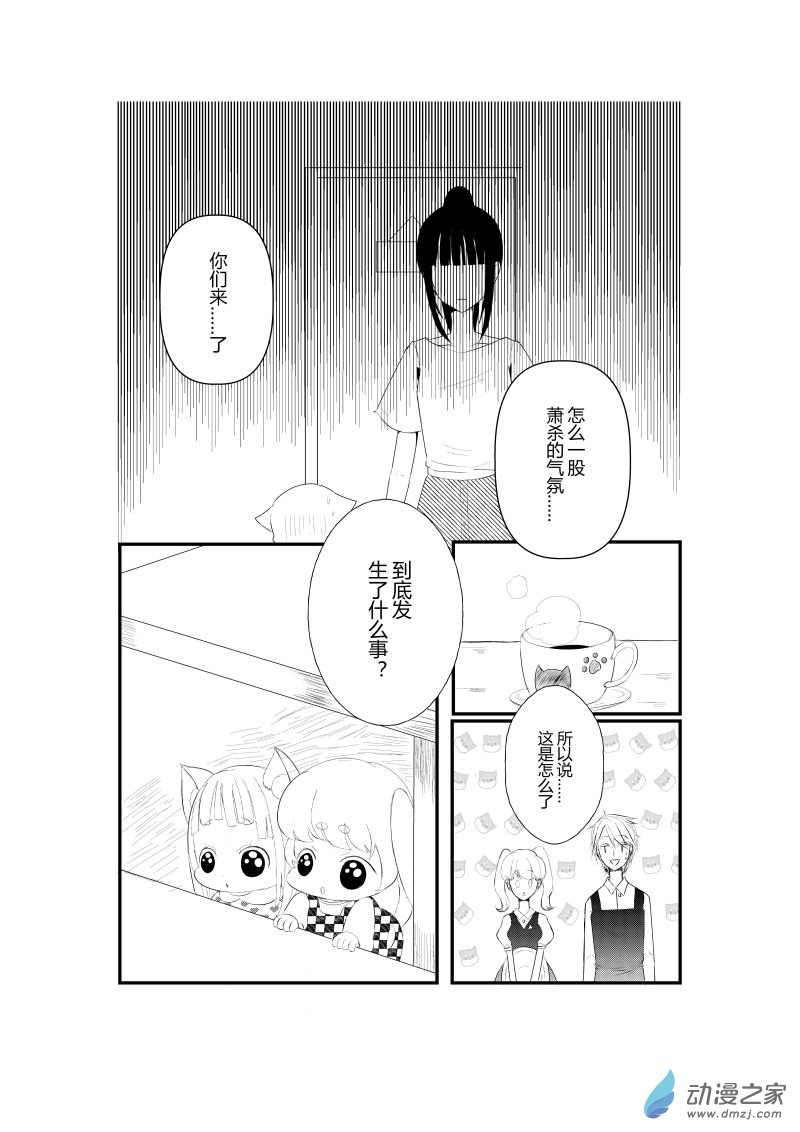 《宠物宝贝》第07话 第2页