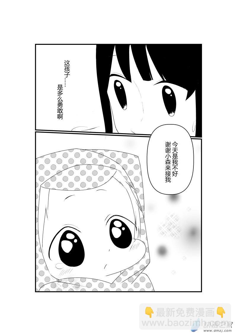 《宠物宝贝》第07话 第30页