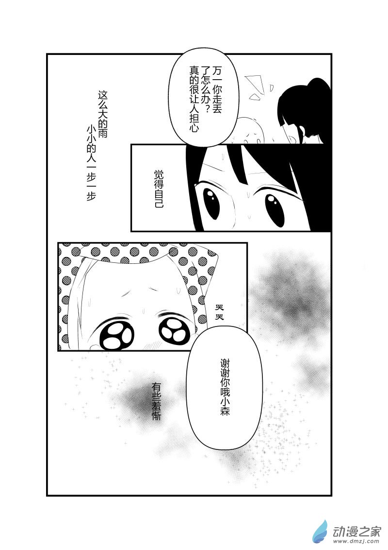《宠物宝贝》第07话 第31页