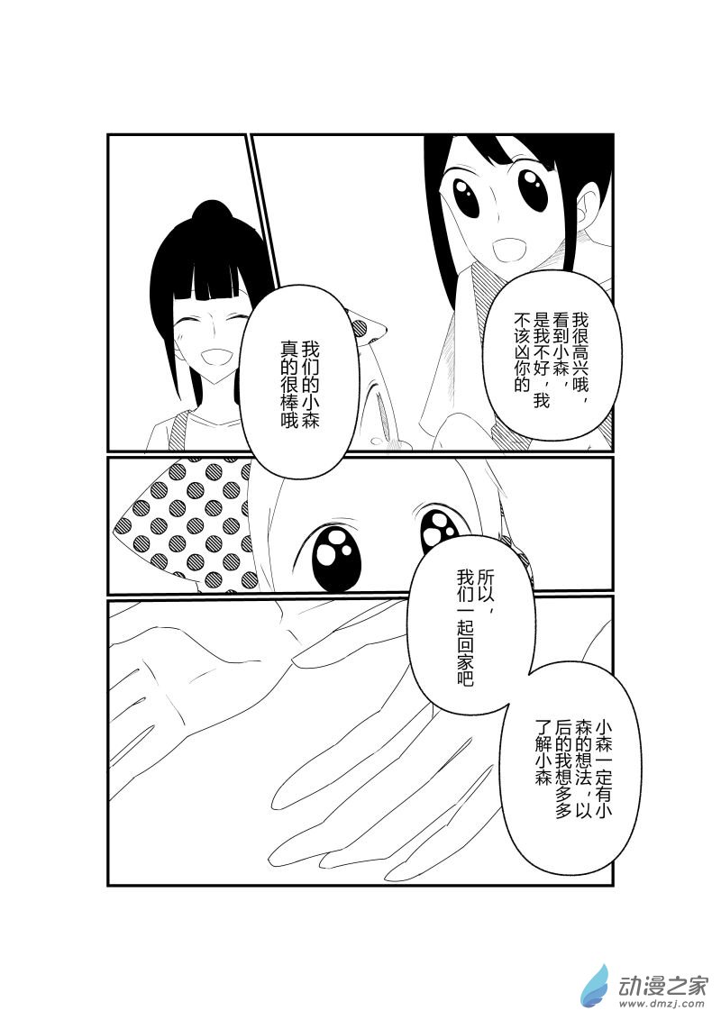《宠物宝贝》第07话 第33页
