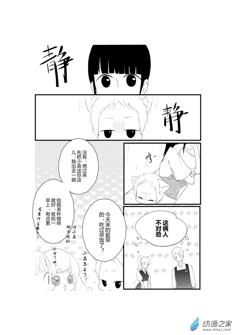 《宠物宝贝》第07话 第3页