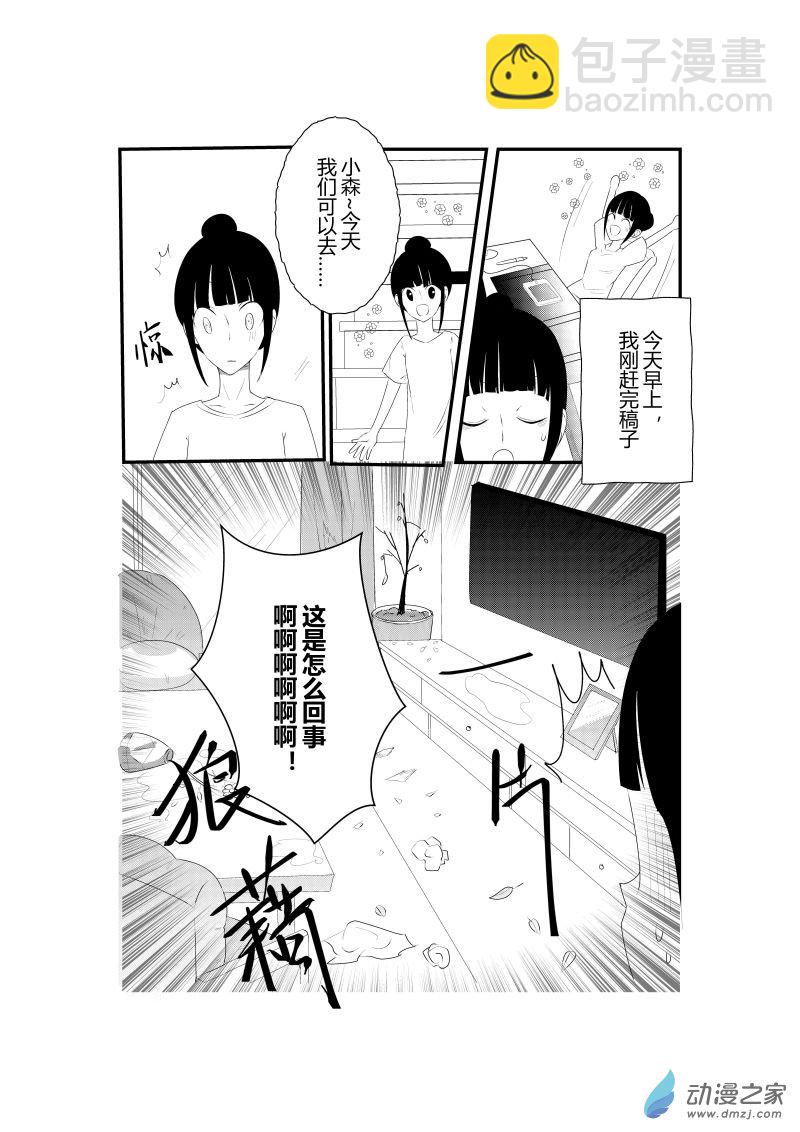 《宠物宝贝》第07话 第4页