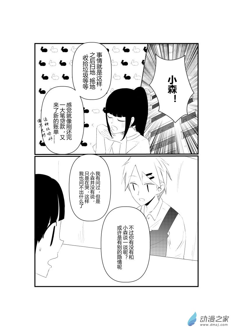 《宠物宝贝》第07话 第5页