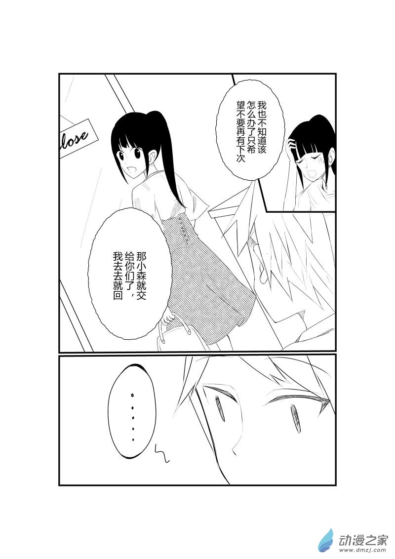 《宠物宝贝》第07话 第6页