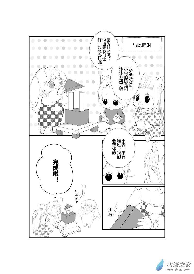 《宠物宝贝》第07话 第8页